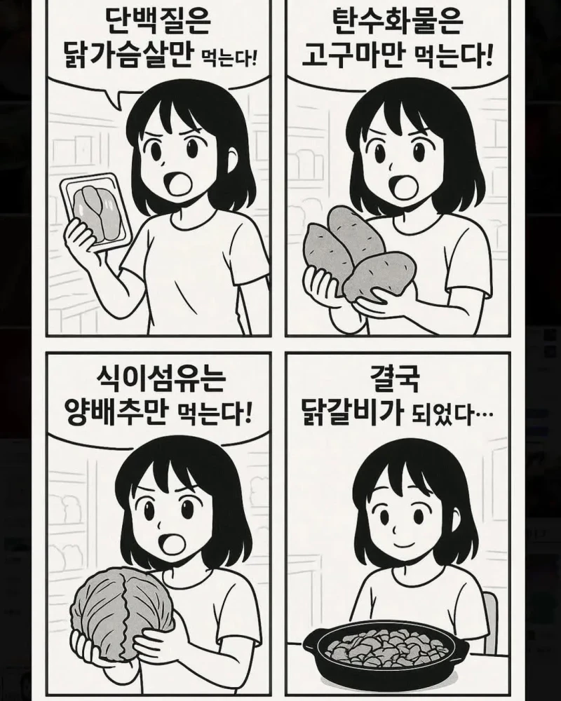 진짜 완벽한 다이어트 음식