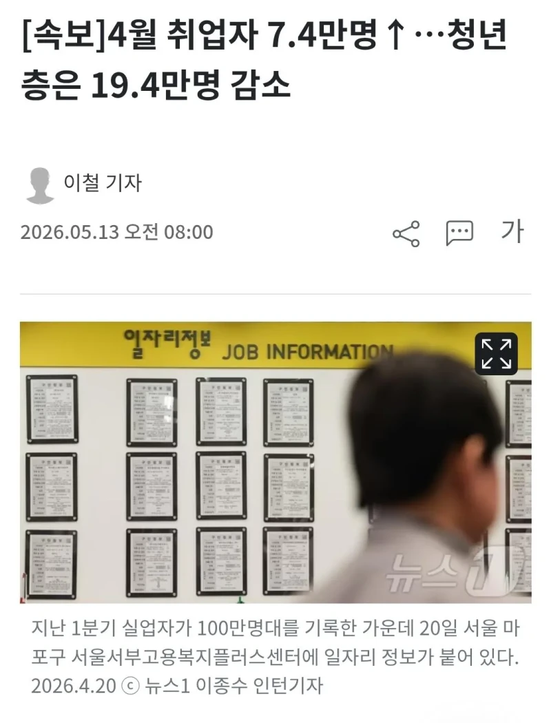 싱글벙글 4월 취업자 7.4만명 상승