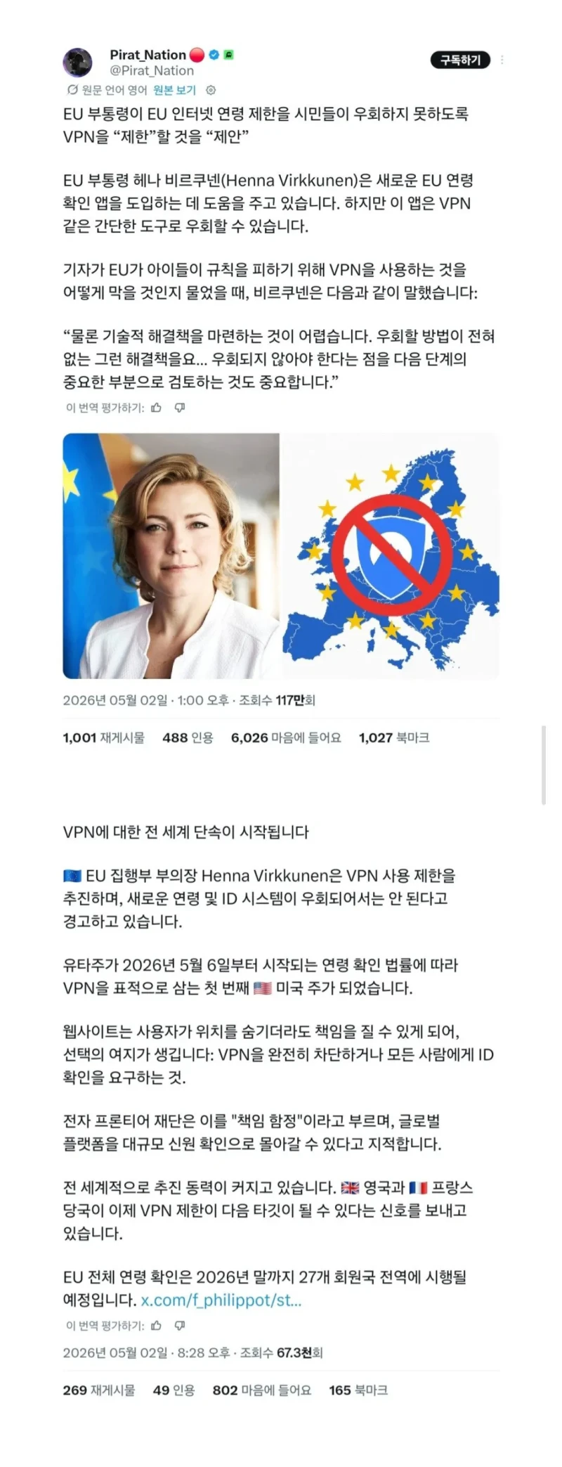 VPN 차단 발동 중인 유럽과 미국
