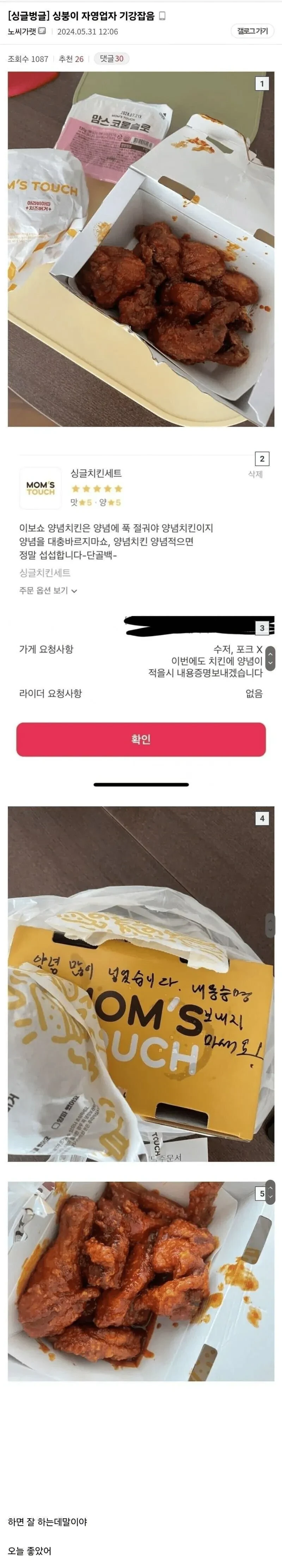 단골 치킨집 기강 잡은 디시인
