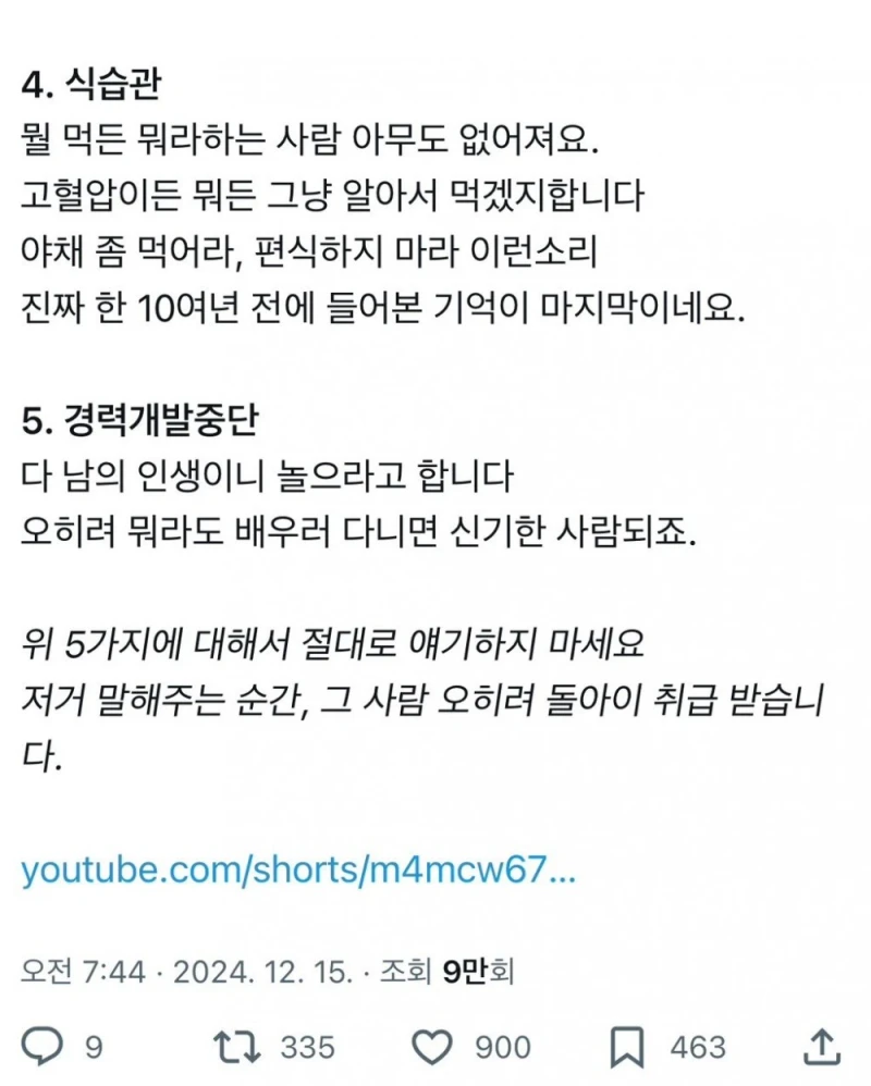 35살 넘으면 아무도 말 안해주는 문제 5가지-2