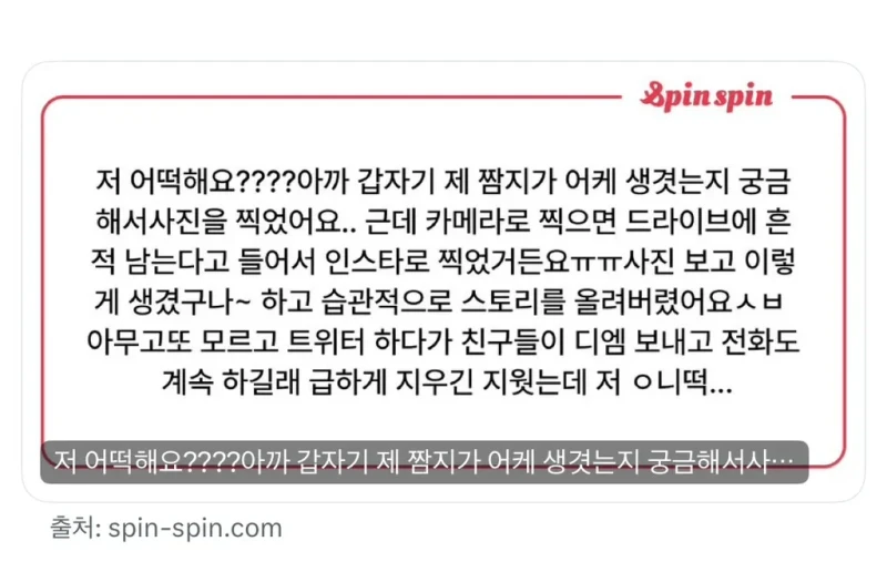 실수로 본인 짬G 공개한 사람