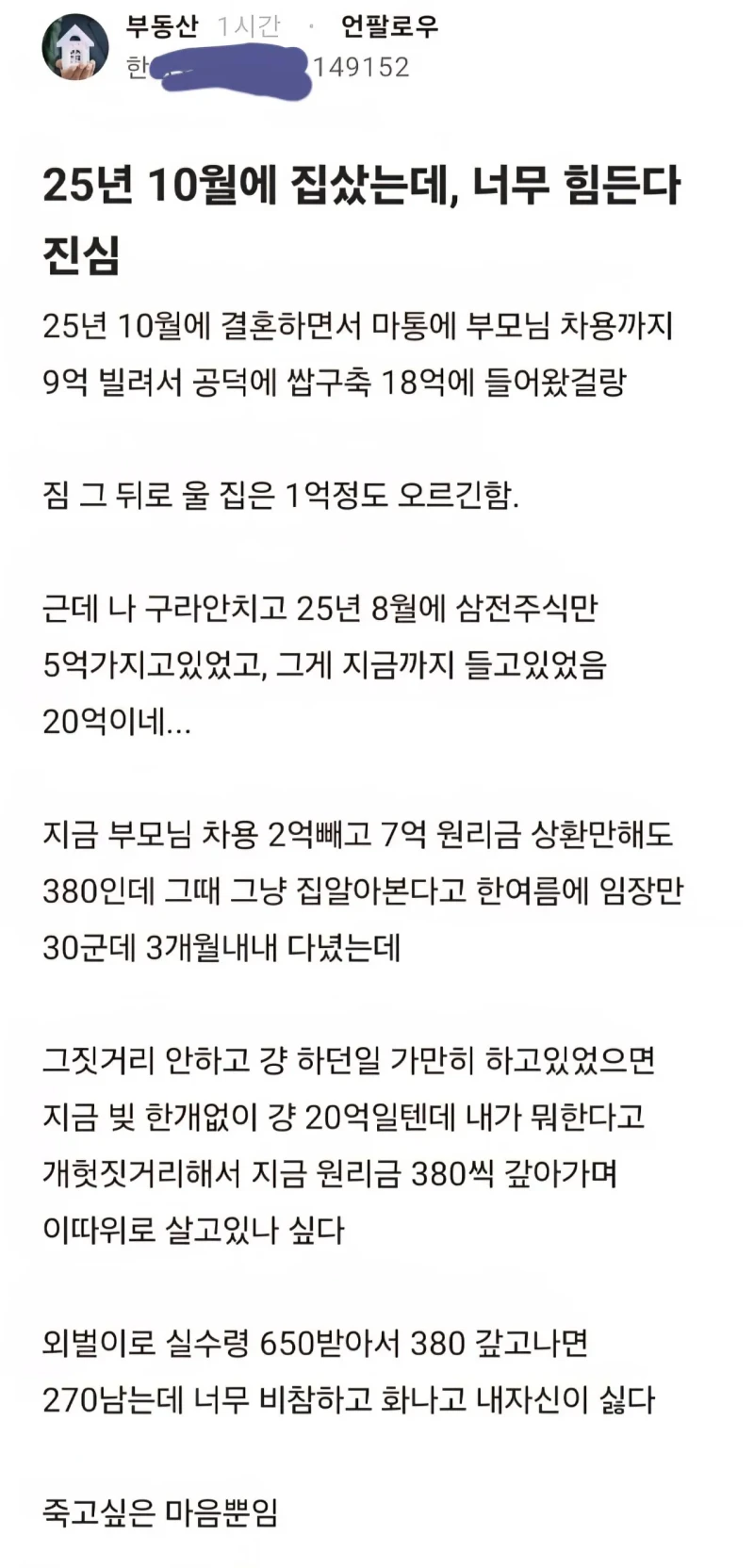 삼성주식 팔고 집 샀는데 너무 후회중 입니다 ㅠㅠ