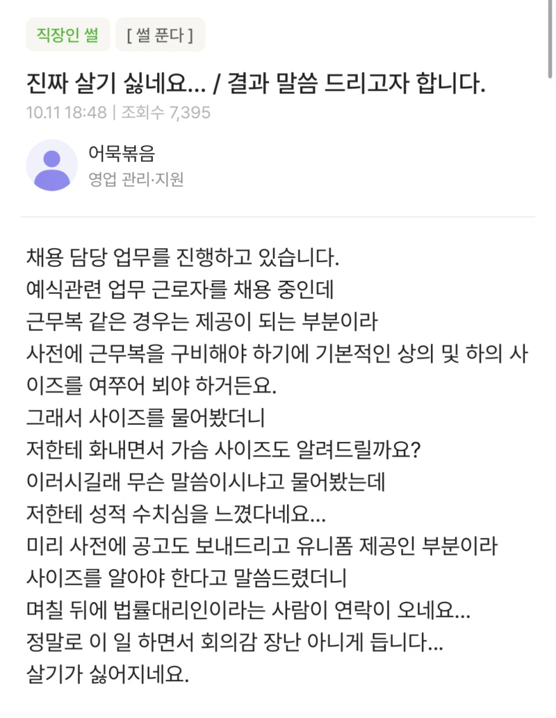 채용 업무 담당자입니다. 살기 싫네요... 