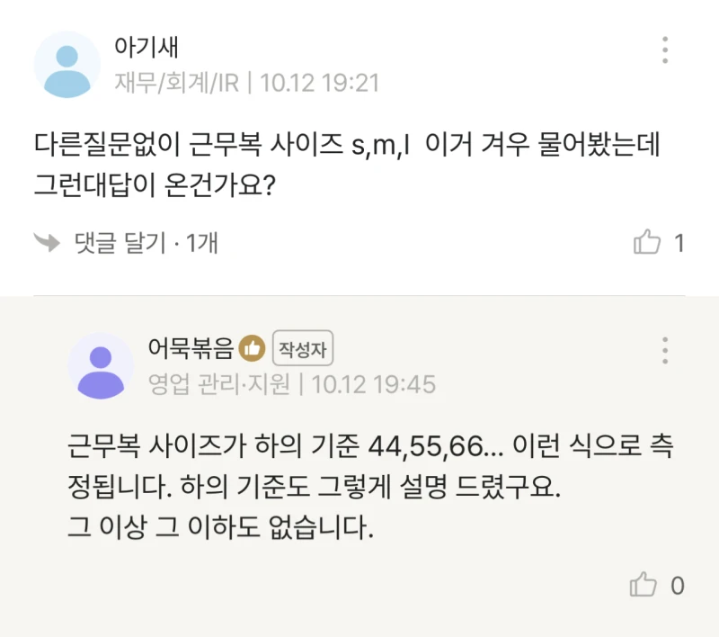 채용 업무 담당자입니다. 살기 싫네요... -3