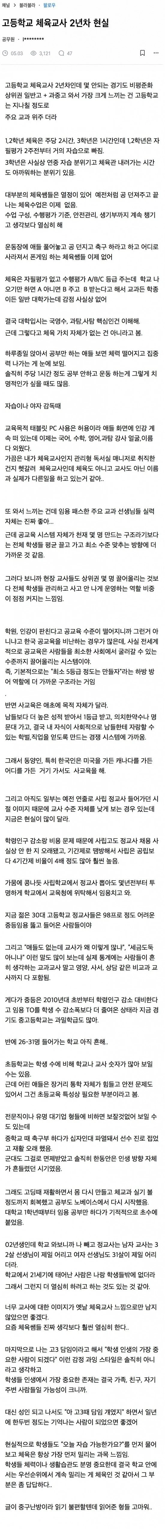 현타 온 고딩 체육교사