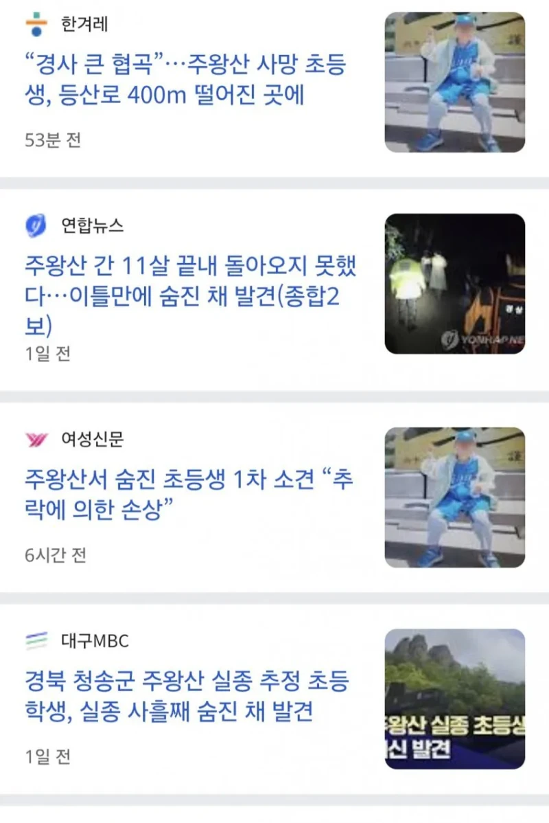 주왕산 사고 이후로 등산 동아리 활동 통제한다는 학교