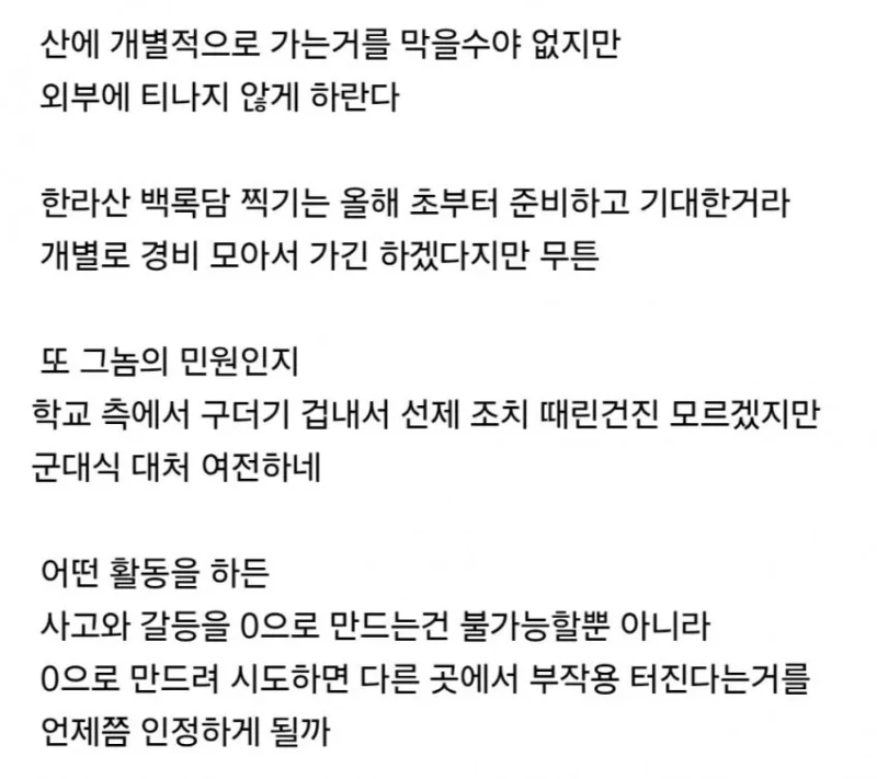 주왕산 사고 이후로 등산 동아리 활동 통제한다는 학교-4