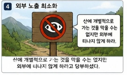 주왕산 사고 이후로 등산 동아리 활동 통제한다는 학교-6
