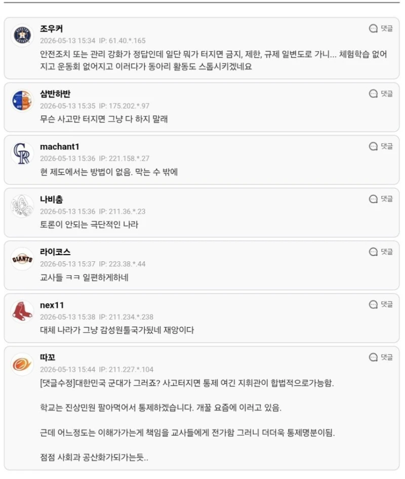 주왕산 사고 이후로 등산 동아리 활동 통제한다는 학교-8