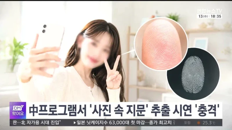 요즘 사진 찍을때 브이하면 위험한 이유 