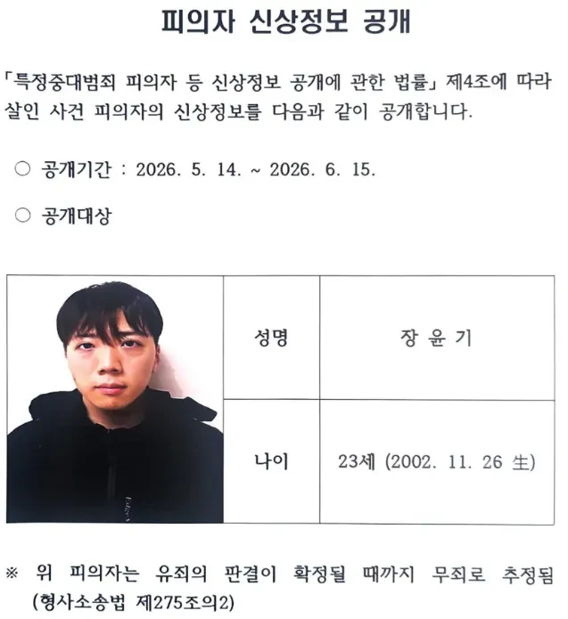 '일면식 없는 여고생 살해범' 23세 장윤기 신상 공개-2