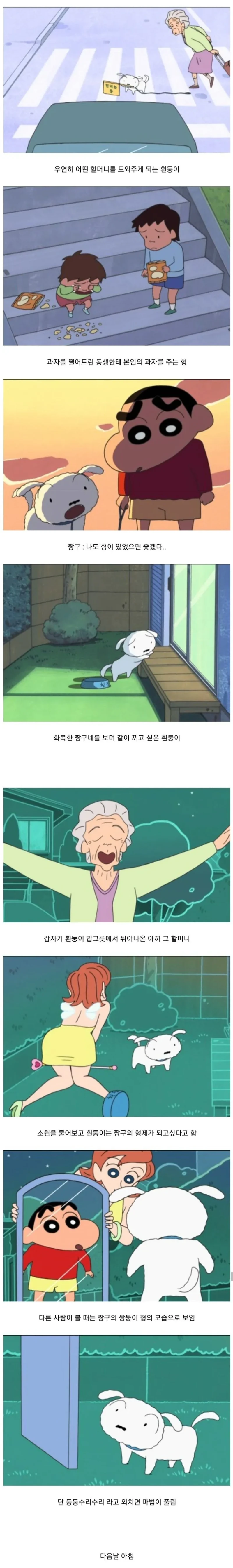 짱구의 형이된 흰둥이