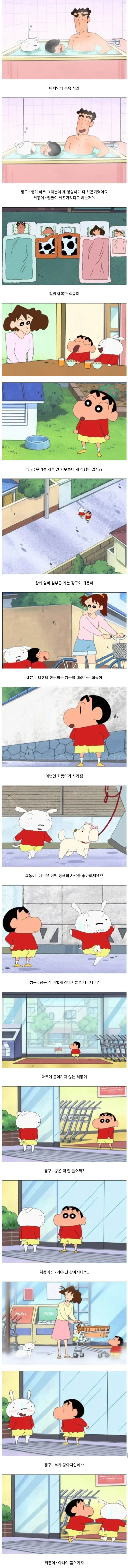 짱구의 형이된 흰둥이-2