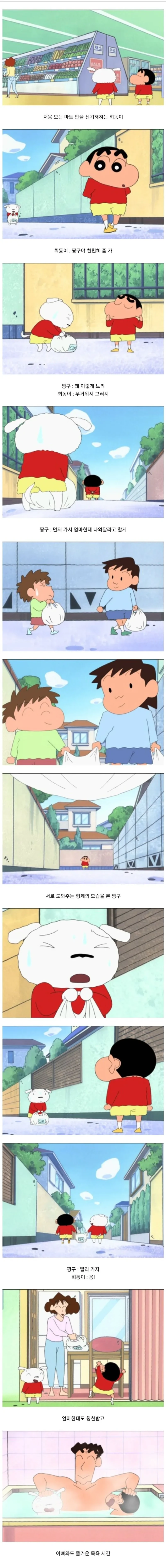 짱구의 형이된 흰둥이-3