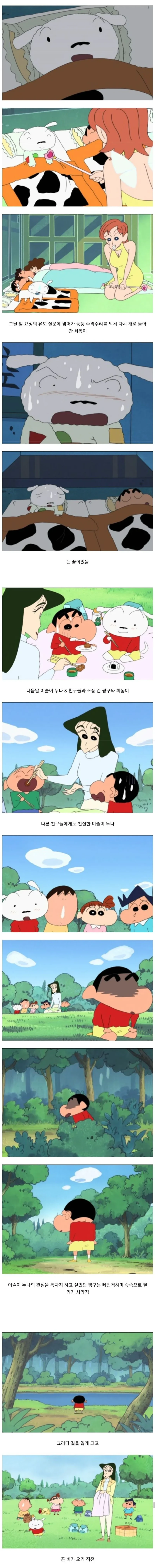 짱구의 형이된 흰둥이-4