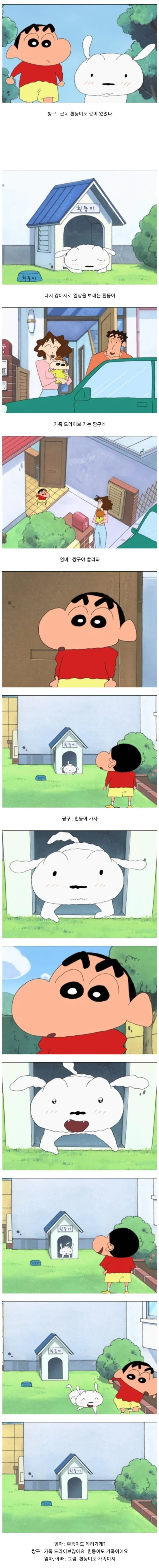 짱구의 형이된 흰둥이-6