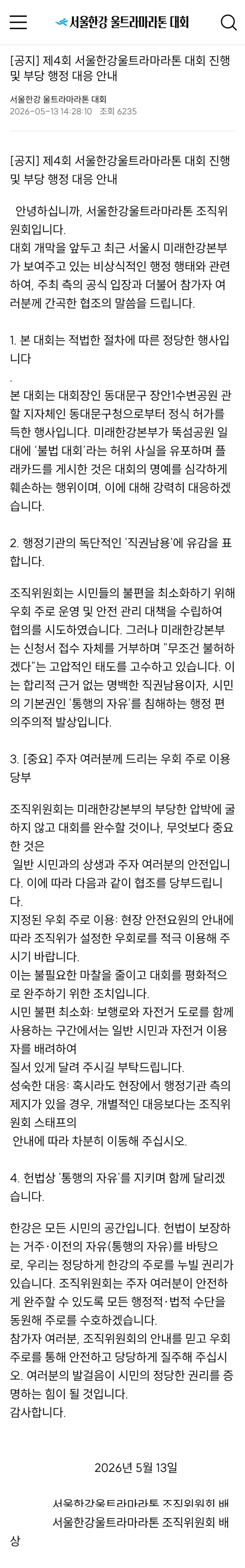 현재 난리난 한강 마라톤 대회 근황 ㄷㄷ-2
