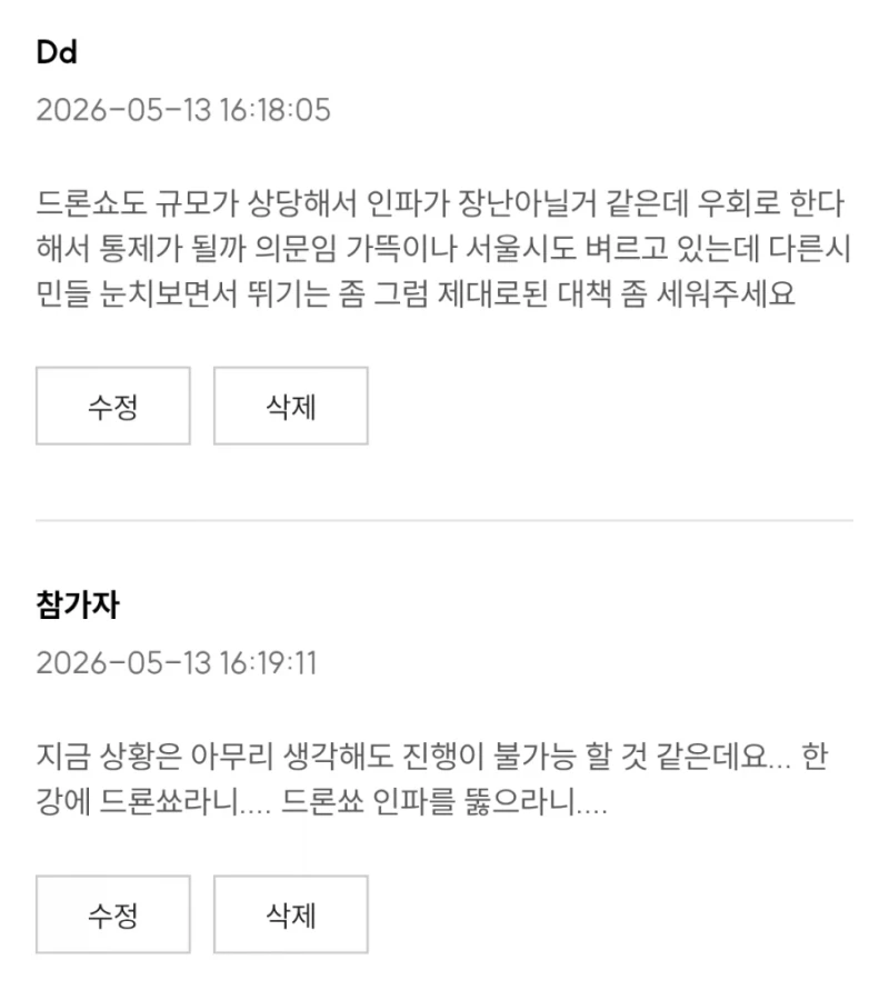 현재 난리난 한강 마라톤 대회 근황 ㄷㄷ-3