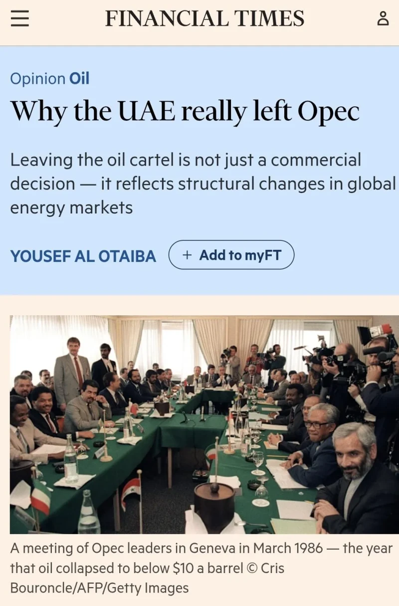 UAE가 오펙 탈퇴한 이유