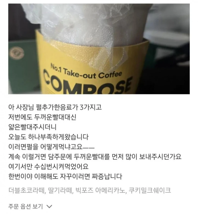 단골 지점을 잃기 싫었던 고객-9