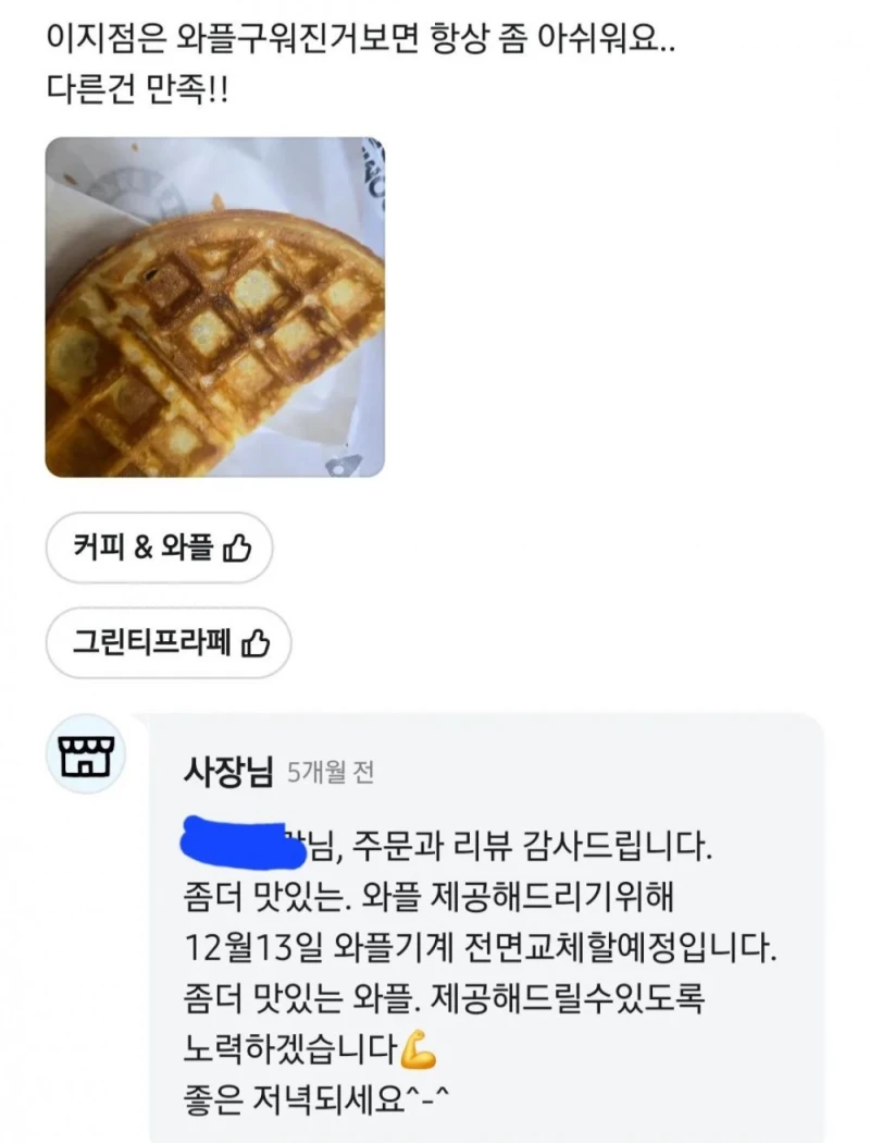 단골 지점을 잃기 싫었던 고객-10