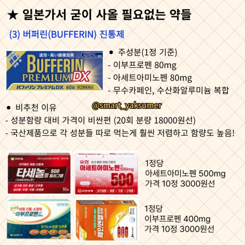 일본가서 굳이 사올 필요 없는 약들-3