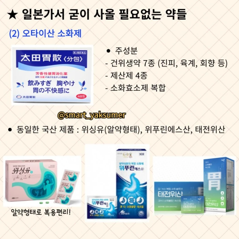 일본가서 굳이 사올 필요 없는 약들-2