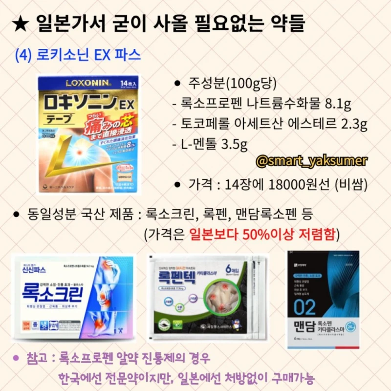 일본가서 굳이 사올 필요 없는 약들-4