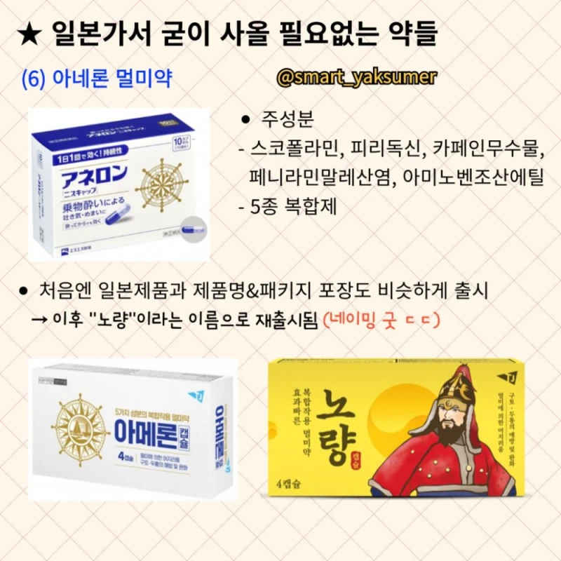 일본가서 굳이 사올 필요 없는 약들-6
