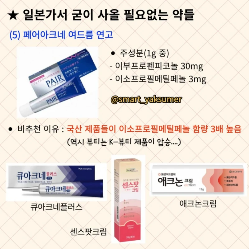 일본가서 굳이 사올 필요 없는 약들-5
