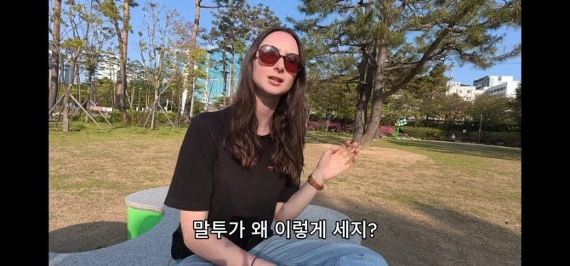 프랑스 여자가 말하는 서울 말투 느낌-11