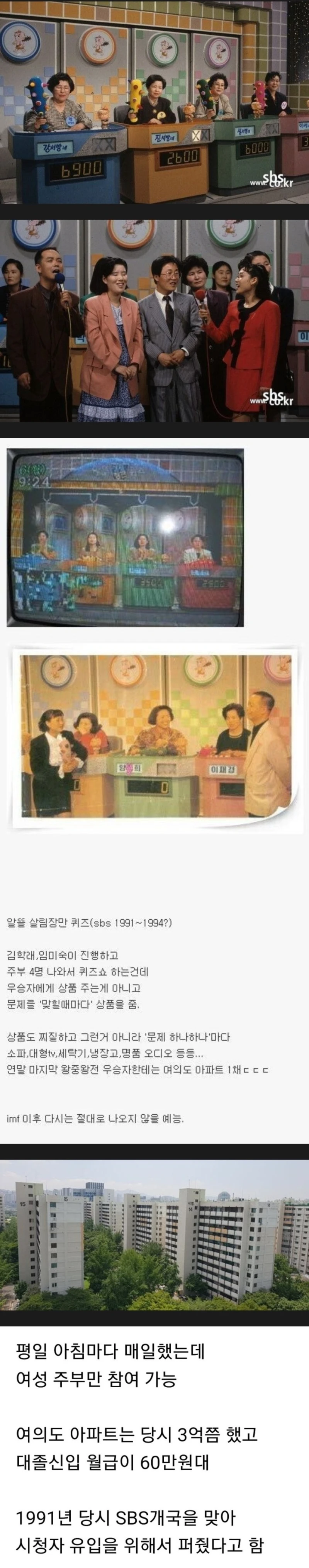초창기 SBS가 시청자 유입을 위해 퍼준 것