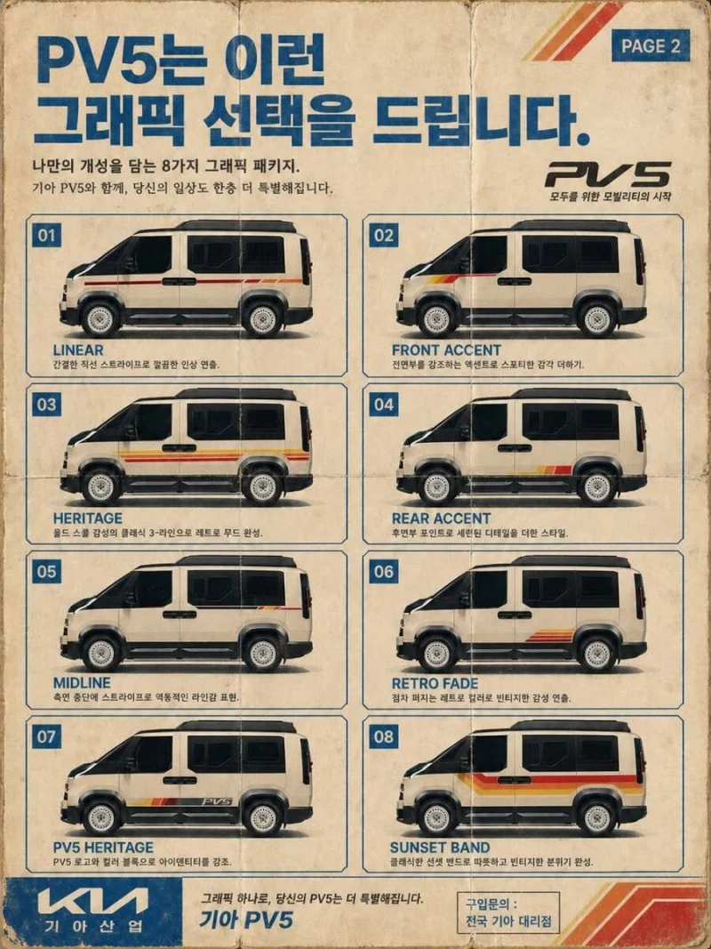 KIA PV5 광고 근황-2