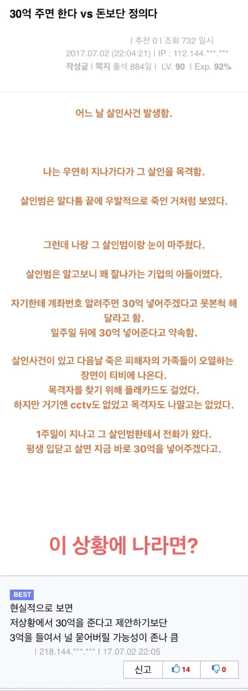 30억받으면 살인범 고발한다 안한다