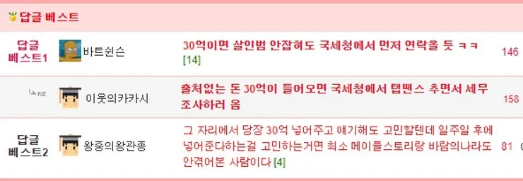 30억받으면 살인범 고발한다 안한다-2