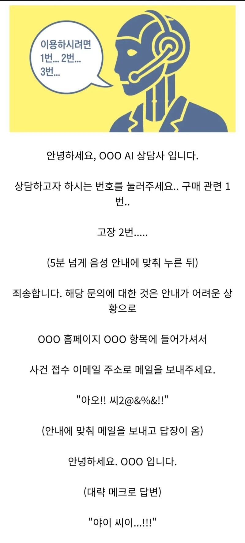 이용자들 아무도 바라지 않는 AI화가 이뤄지는 업계