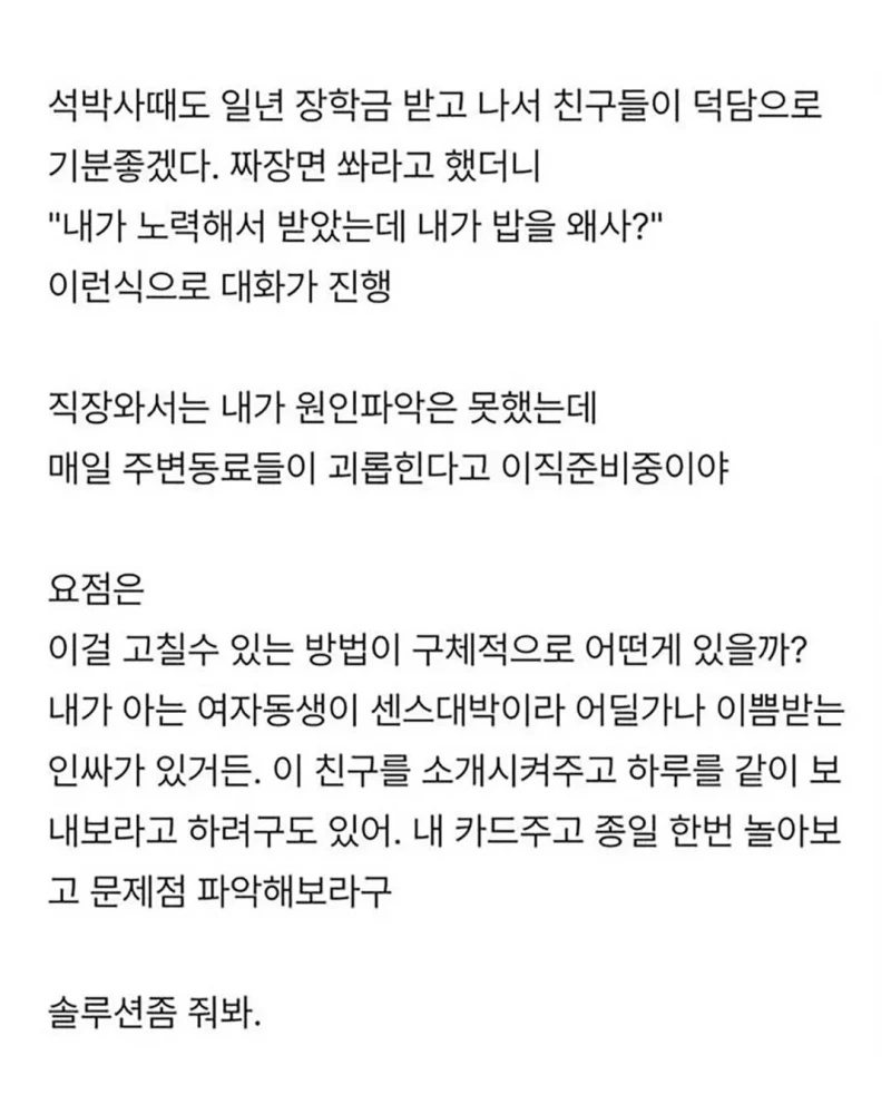 여동생이 왕따인데...-2