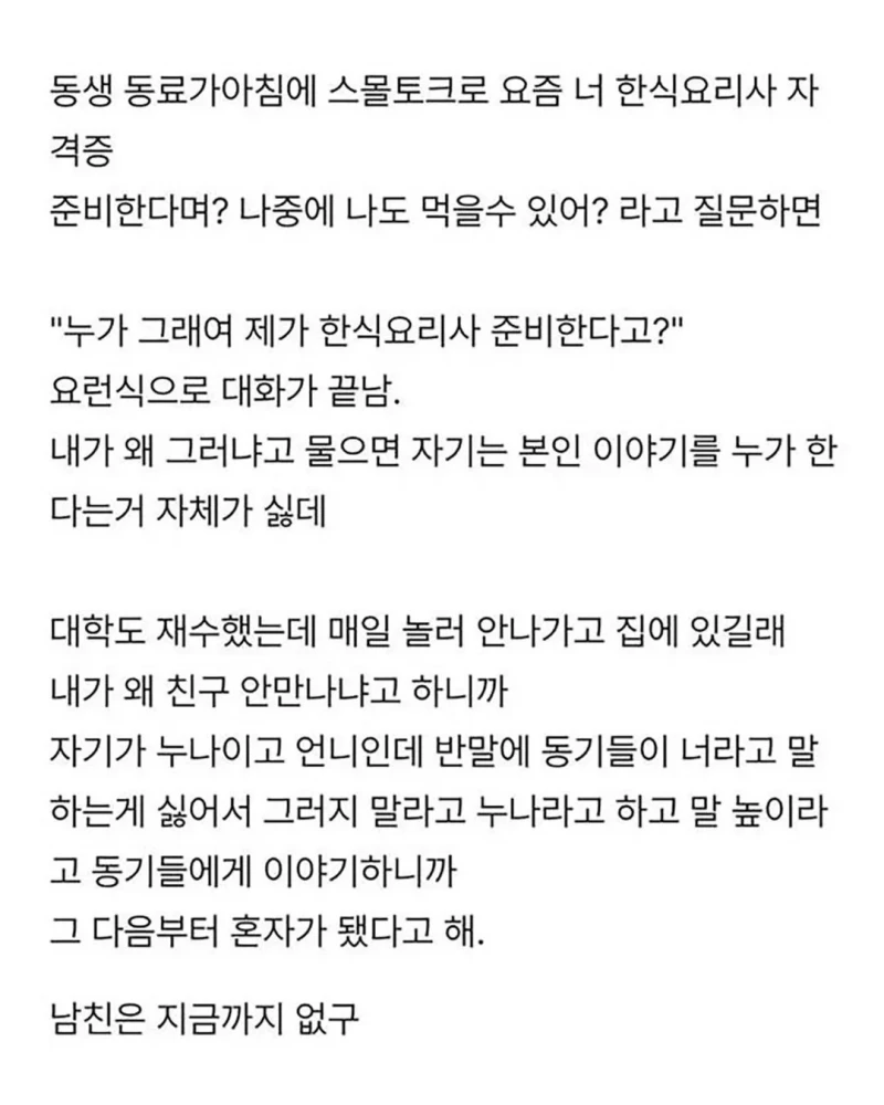 여동생이 왕따인데...-3