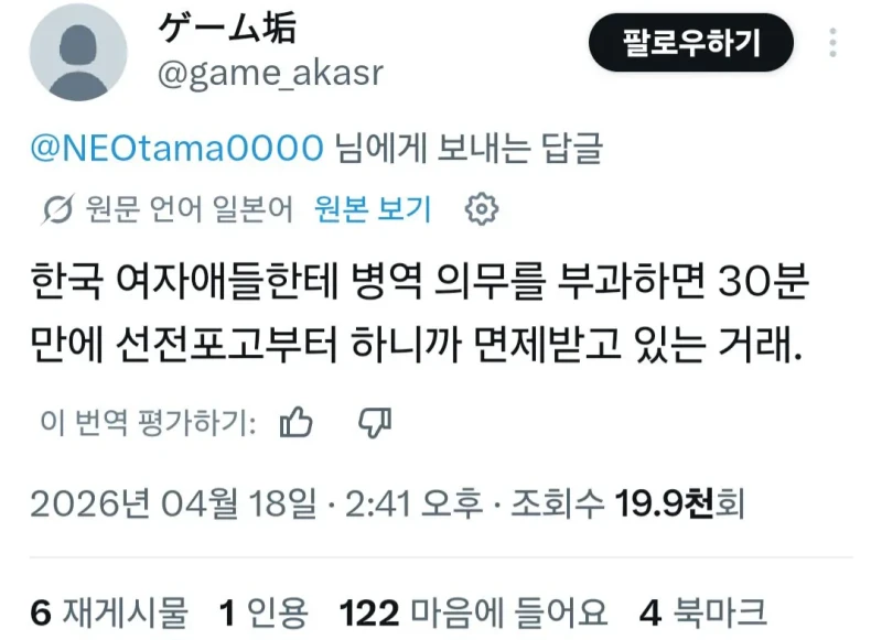 일본인이 분석한 한국여성들 군면제 받는 이유