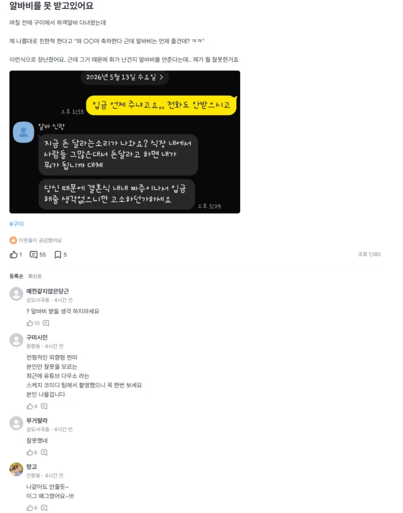 하객 알바 했는데 알바비 못 받고 있어요