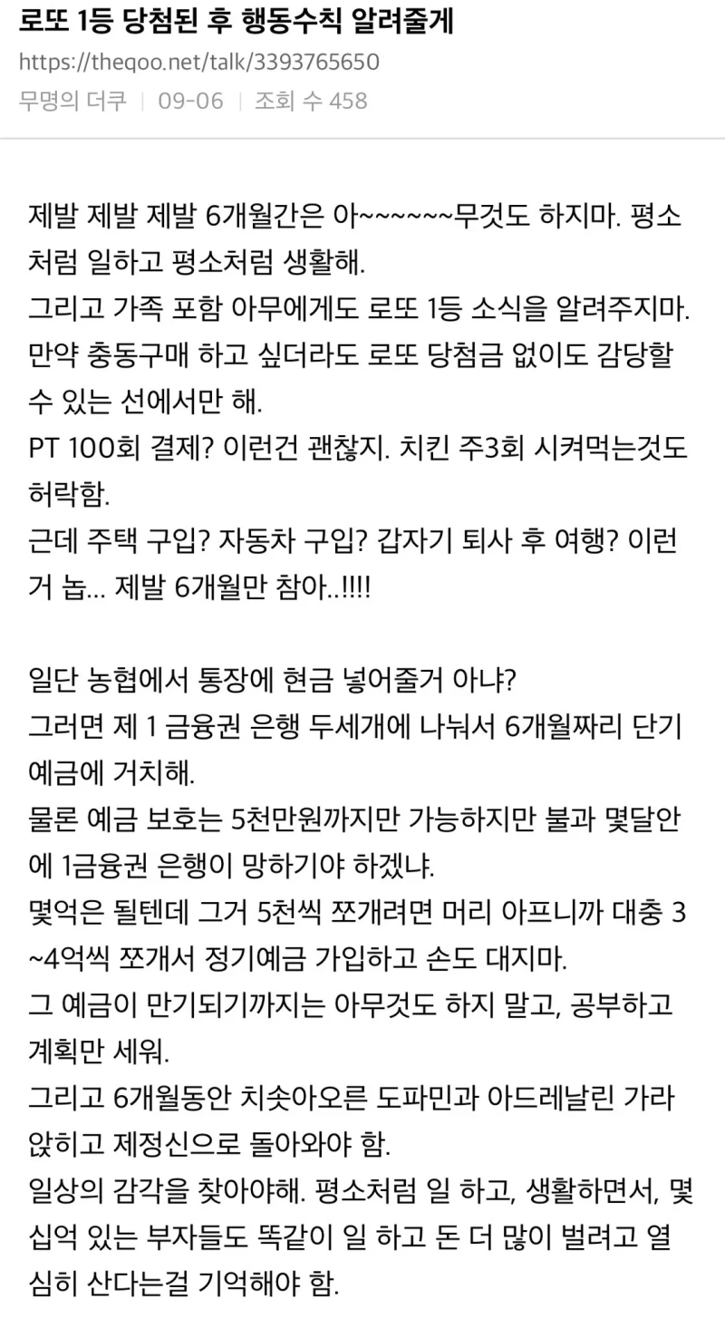 로또 1등 당첨된 후 행동수칙 알려줄게