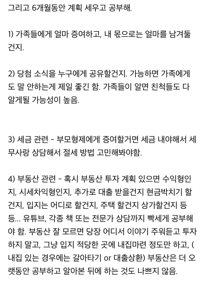 로또 1등 당첨된 후 행동수칙 알려줄게-2