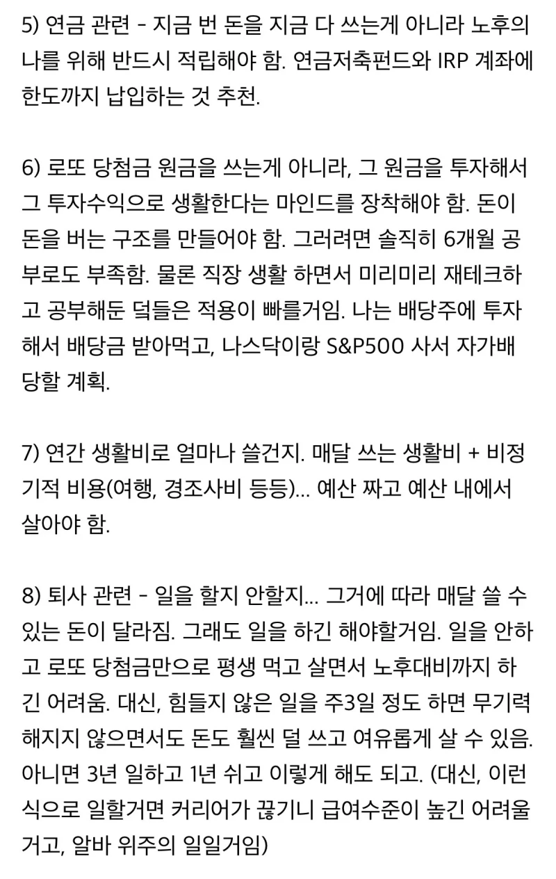 로또 1등 당첨된 후 행동수칙 알려줄게-3