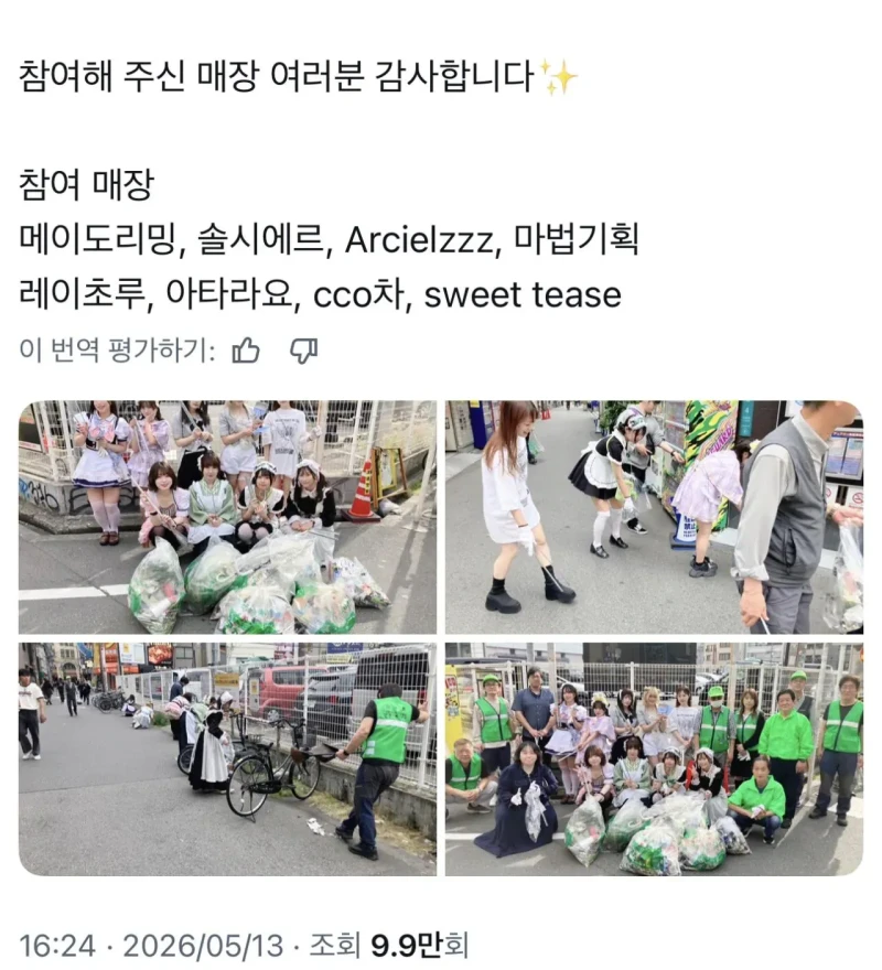 단체로 거리 청소한 오사카 메이드 카페 연합-5
