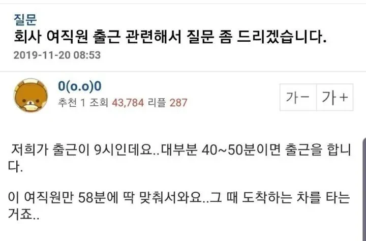 지하철이 멈춰서 지각한 여직원이 불만