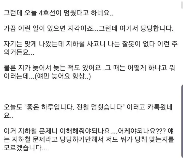 지하철이 멈춰서 지각한 여직원이 불만-2
