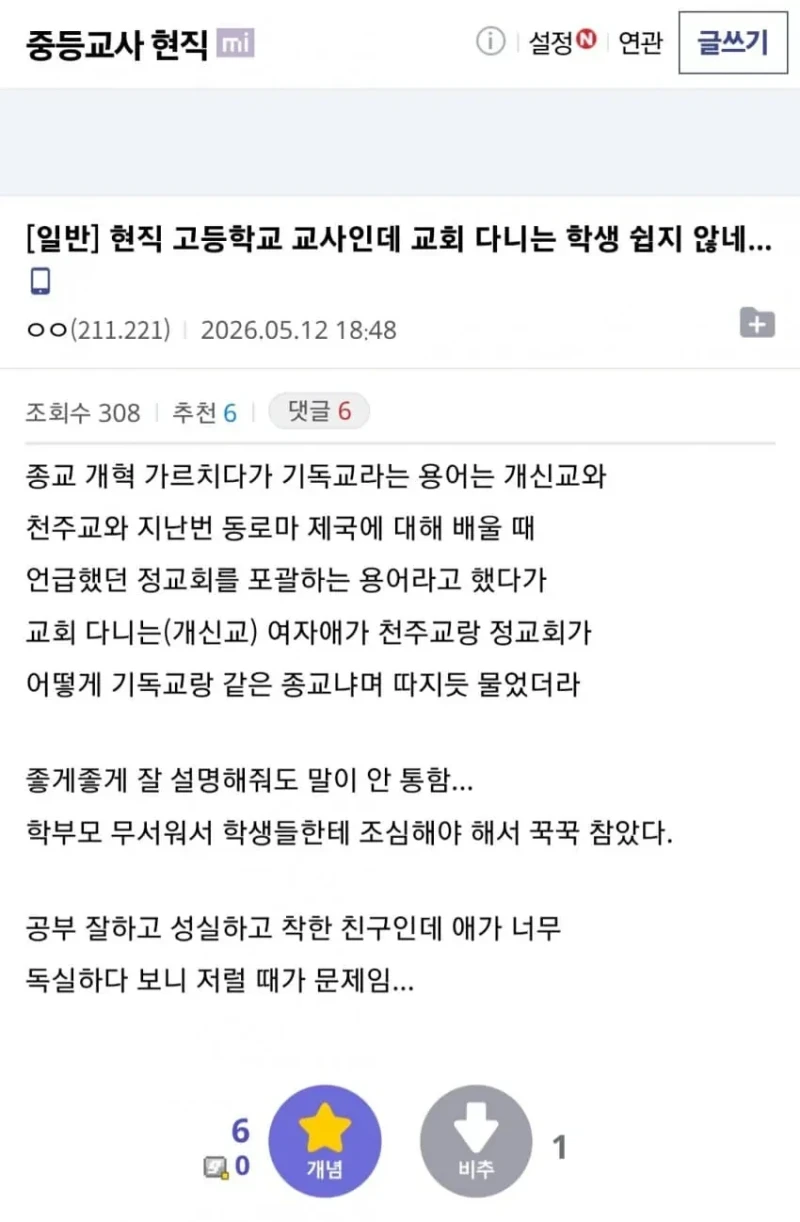 현직 고등학교 교사인데 교회 다니는 학생 쉽지 않네
