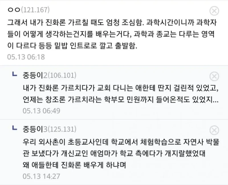 현직 고등학교 교사인데 교회 다니는 학생 쉽지 않네-2