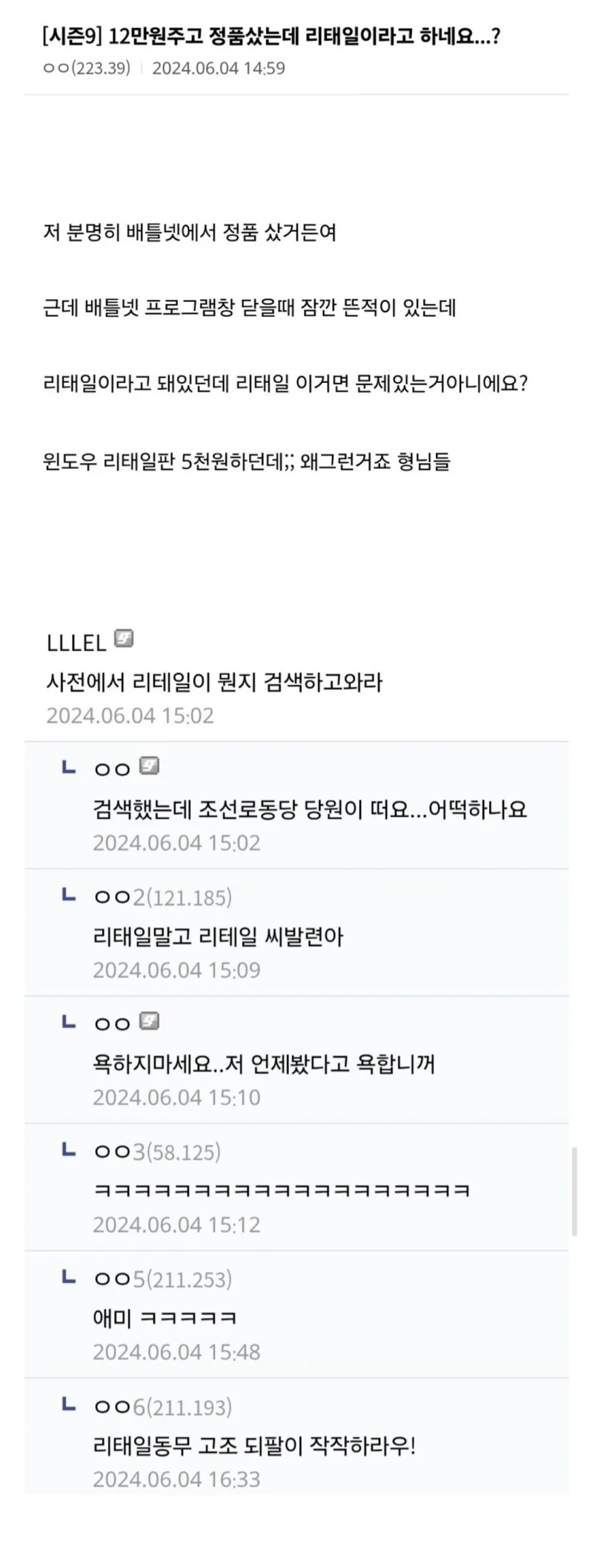 12만원주고 정품샀는데 리태일이라고 하네요??